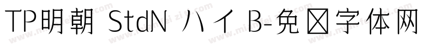 TP明朝 StdN ハイ B字体转换